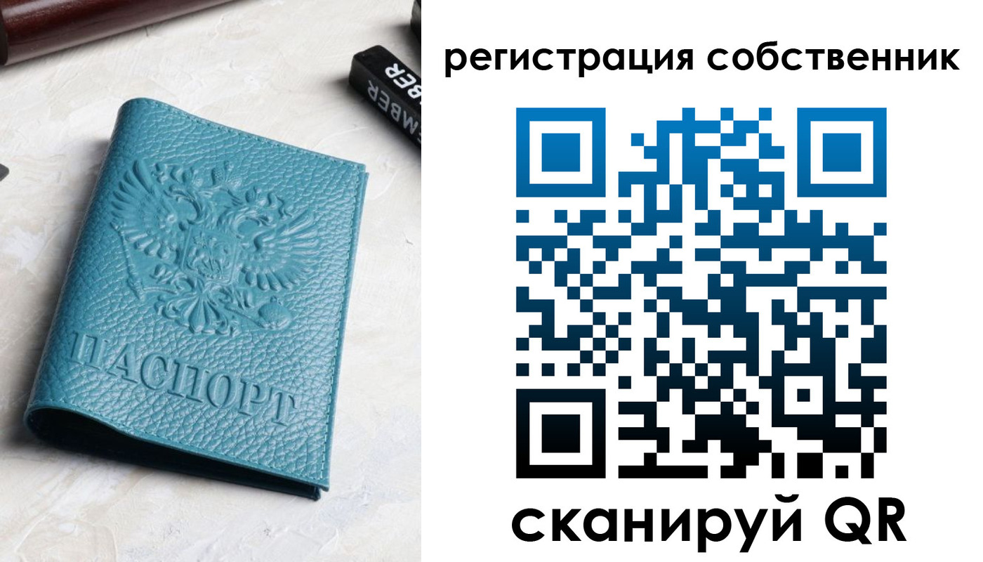временная регистрация собственник в Чехове