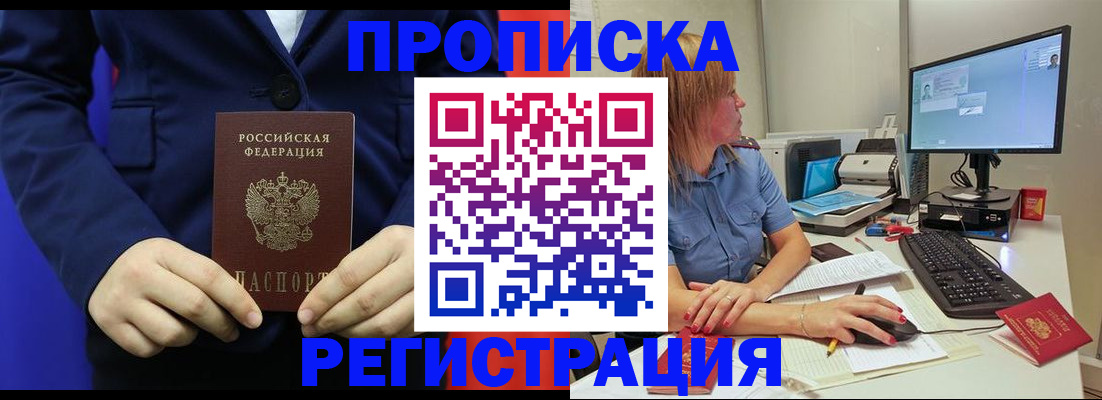 прописка регистрация в Чехове