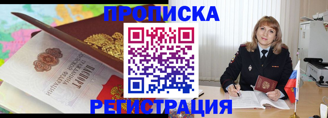 временная регистрация 2025 в Чехове