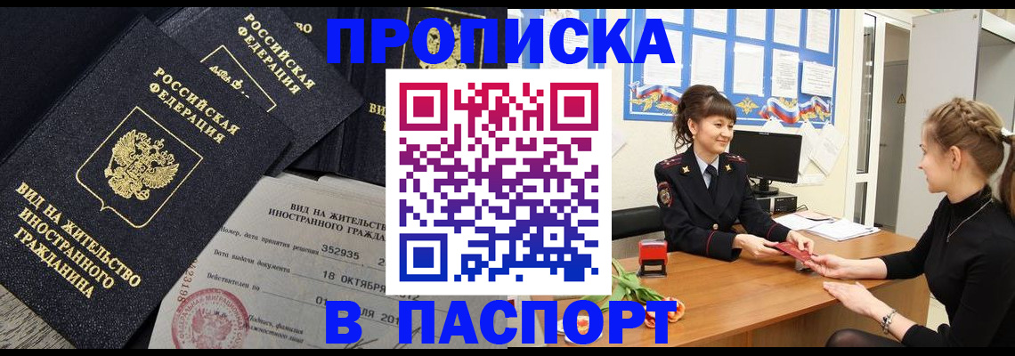 прописка для школы в Чехове