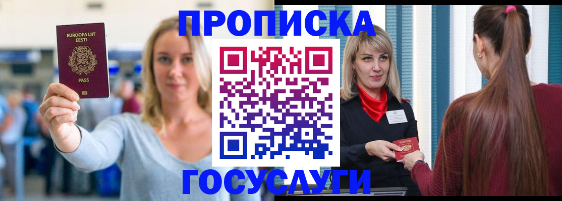 временная регистрация для школы в Чехове