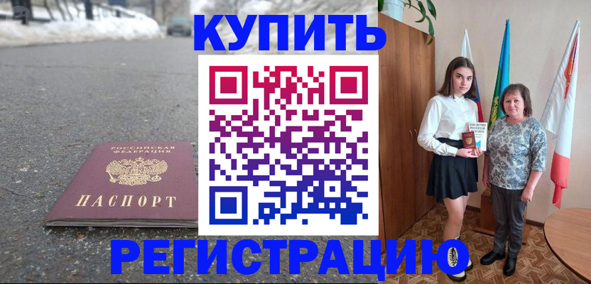 прописка 2025 в Чехове