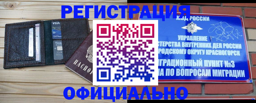 купить прописку в Чехове