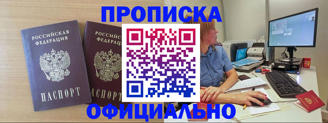 прописка гарантия в Чехове